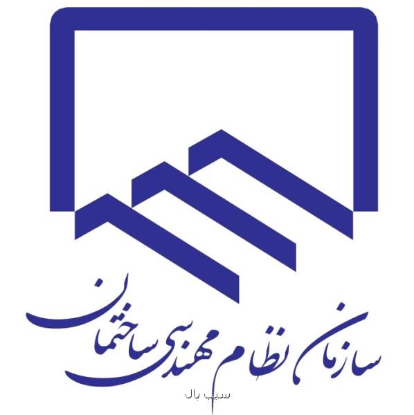 ۱۰ اولویت پیش روی اعضاء جدید سازمان نظام مهندسی